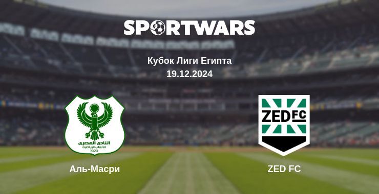 Аль-Масри — ZED FC смотреть онлайн прямую трансляцию, 19.12.2024