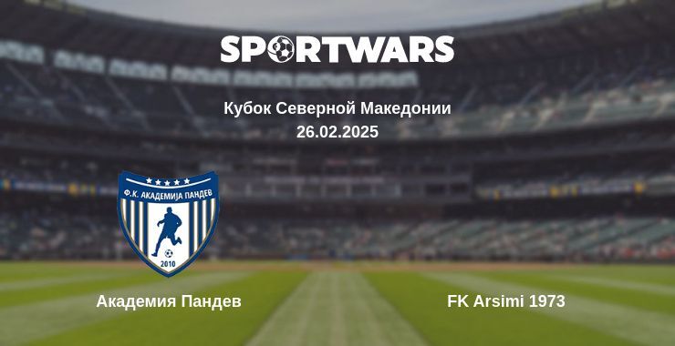 Академия Пандев — FK Arsimi 1973 смотреть онлайн прямую трансляцию, 26.02.2025