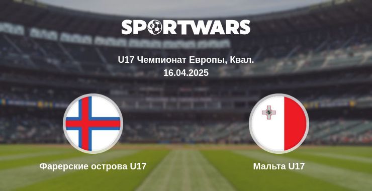 Фарерские острова U17 - Мальта U17 смотреть онлайн прямую трансляцию