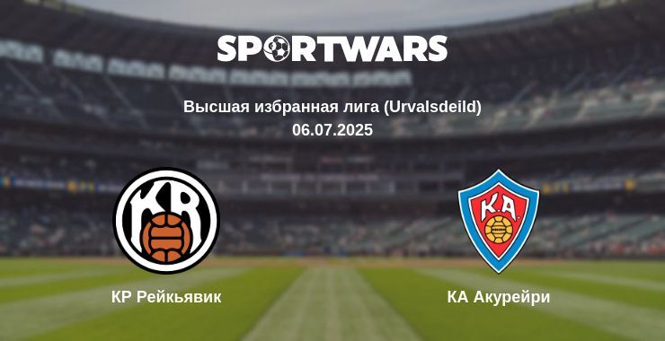 КР Рейкьявик - КА Акурейри смотреть онлайн прямую трансляцию