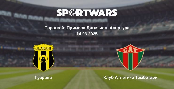 Гуарани - Клуб Атлетико Тембетари смотреть онлайн прямую трансляцию