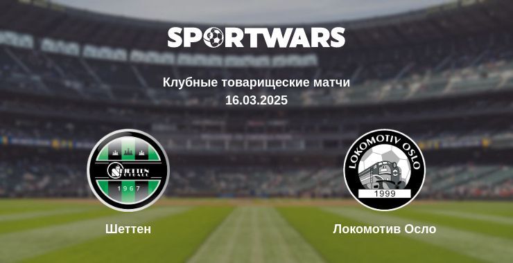 Шеттен - Локомотив Осло смотреть онлайн прямую трансляцию