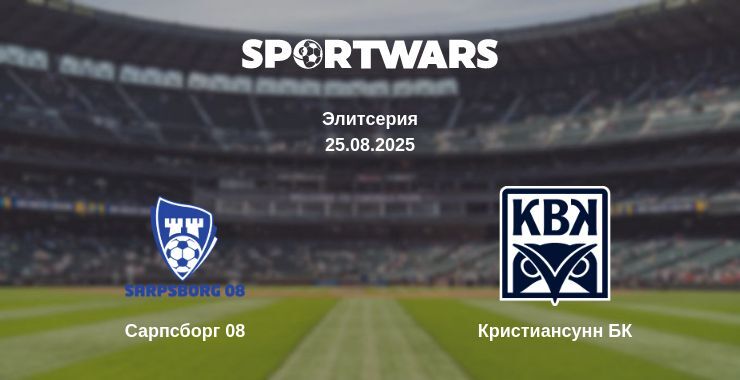 Сарпсборг 08 - Кристиансунн БК смотреть онлайн прямую трансляцию
