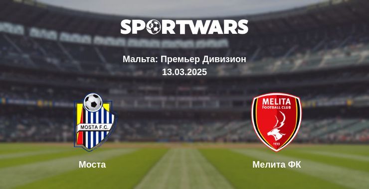 Моста - Мелита ФК смотреть онлайн прямую трансляцию