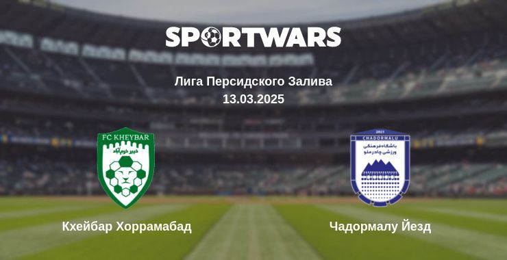 Кхейбар Хоррамабад - Чадормалу Йезд смотреть онлайн прямую трансляцию