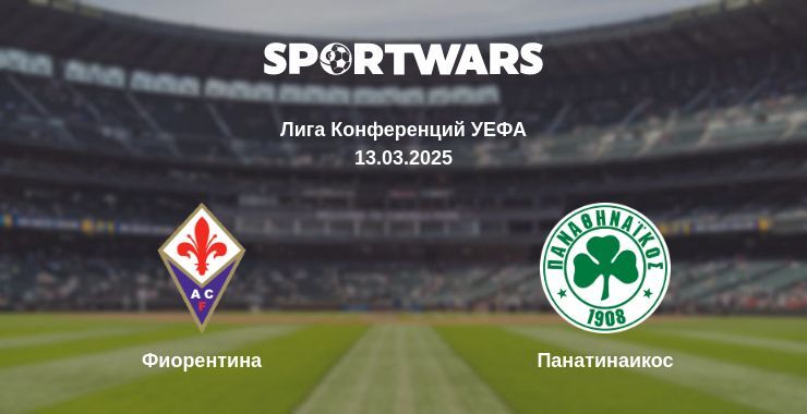 Фиорентина - Панатинаикос смотреть онлайн прямую трансляцию