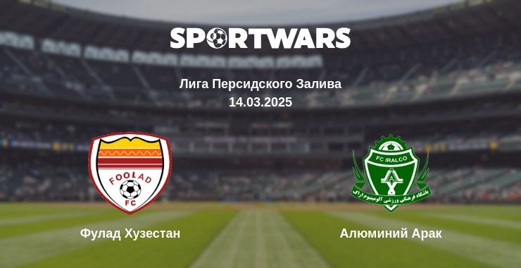 Фулад Хузестан - Алюминий Арак смотреть онлайн прямую трансляцию