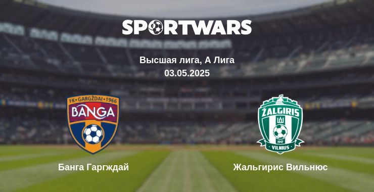 Банга Гаргждай - Жальгирис Вильнюс смотреть онлайн прямую трансляцию