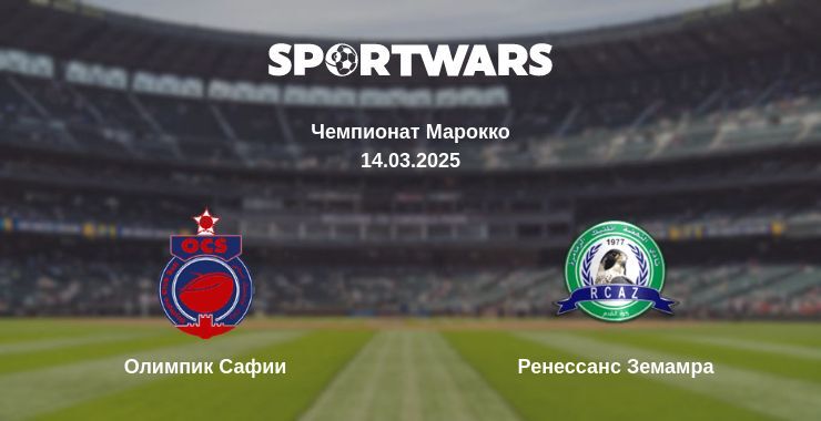 Олимпик Сафии - Ренессанс Земамра смотреть онлайн прямую трансляцию