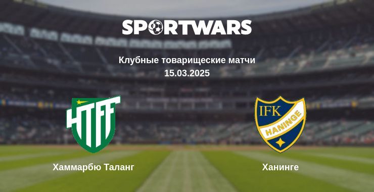 Хаммарбю Таланг - Ханинге смотреть онлайн прямую трансляцию