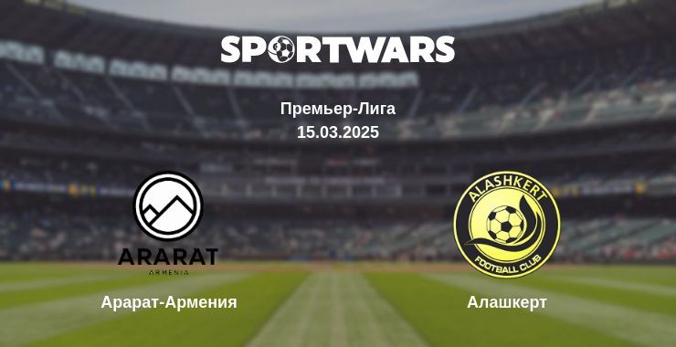 Арарат-Армения - Алашкерт смотреть онлайн прямую трансляцию