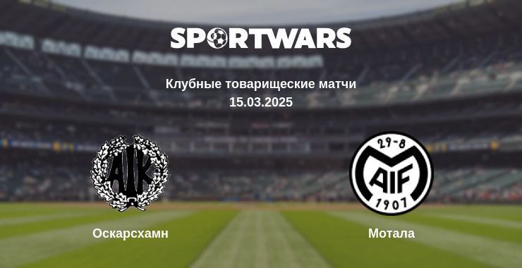 Оскарсхамн - Мотала смотреть онлайн прямую трансляцию