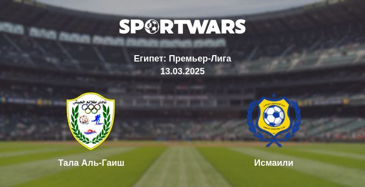 Тала Аль-Гаиш - Исмаили смотреть онлайн прямую трансляцию