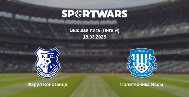 Фарул Констанца - Политехника Яссы смотреть онлайн прямую трансляцию