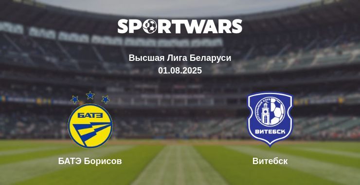 БАТЭ Борисов - Витебск смотреть онлайн прямую трансляцию