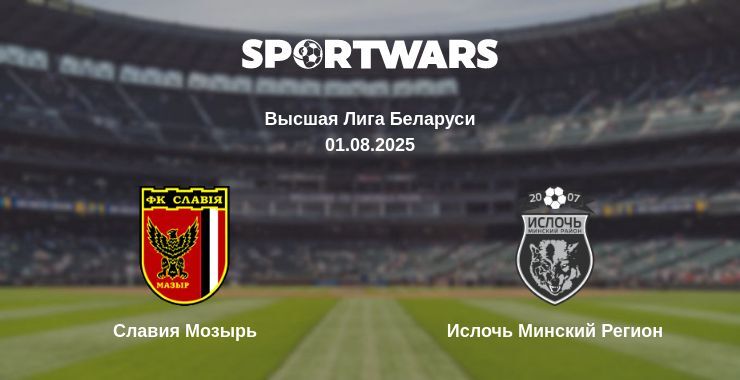 Славия Мозырь - Ислочь Минский Регион смотреть онлайн прямую трансляцию
