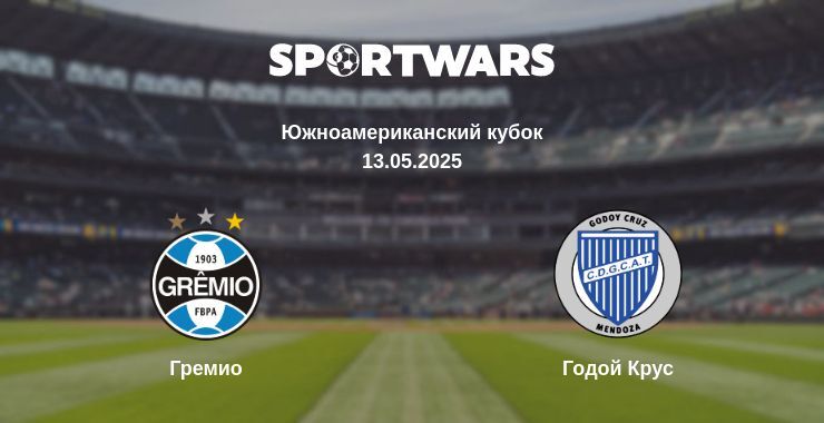 Гремио - Годой Крус смотреть онлайн прямую трансляцию