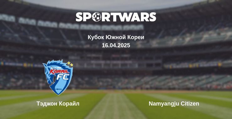 Тэджон Корайл - Namyangju Citizen смотреть онлайн прямую трансляцию