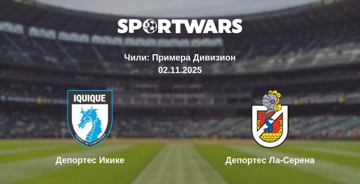 Депортес Икике - Депортес Ла-Серена смотреть онлайн прямую трансляцию