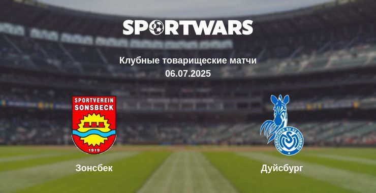 Зонсбек - Дуйсбург смотреть онлайн прямую трансляцию
