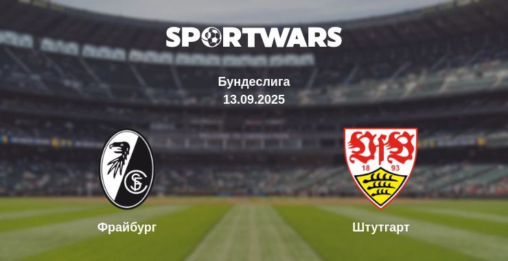 Фрайбург - Штутгарт смотреть онлайн прямую трансляцию