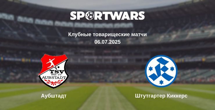 Аубштадт - Штутгартер Киккерс смотреть онлайн прямую трансляцию