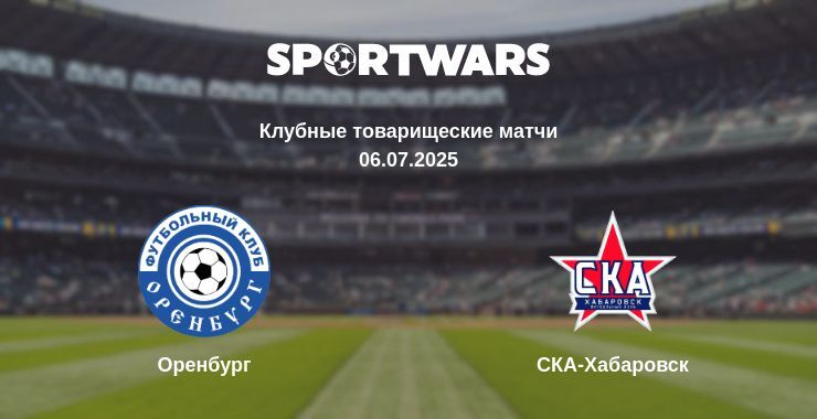 Оренбург - СКА-Хабаровск смотреть онлайн прямую трансляцию