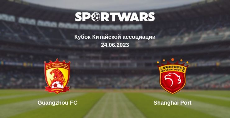 Guangzhou FC — Shanghai Port watch online for free 24.06.2023