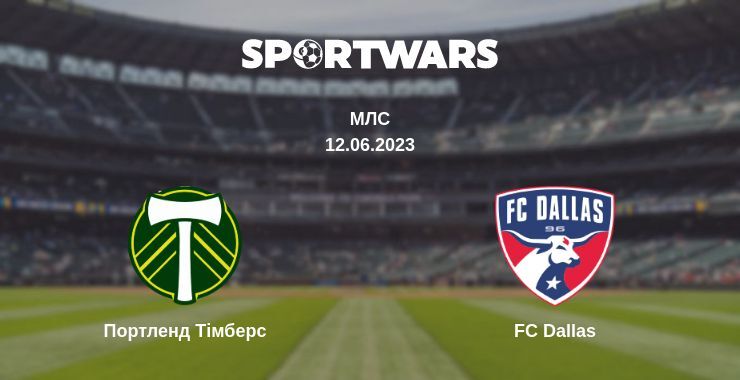 Портленд Тімберс — FC Dallas дивитись онлайн безкоштовно 12.06.2023