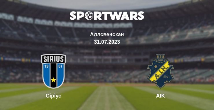 Сіріус — AIK дивитись онлайн безкоштовно 31.07.2023