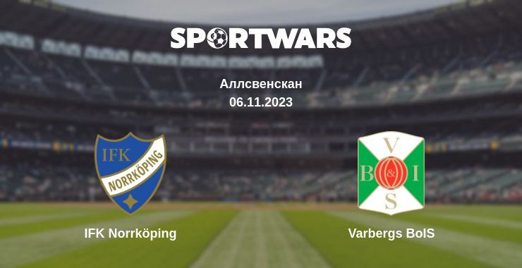 IFK Norrköping — Varbergs BoIS дивитись онлайн безкоштовно 06.11.2023