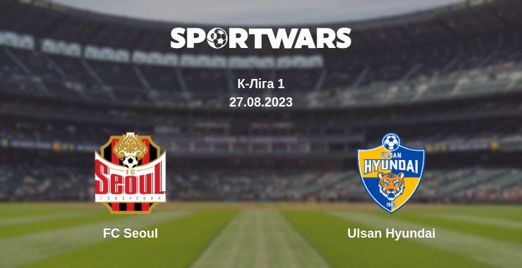 FC Seoul — Ulsan Hyundai дивитись онлайн безкоштовно 27.08.2023