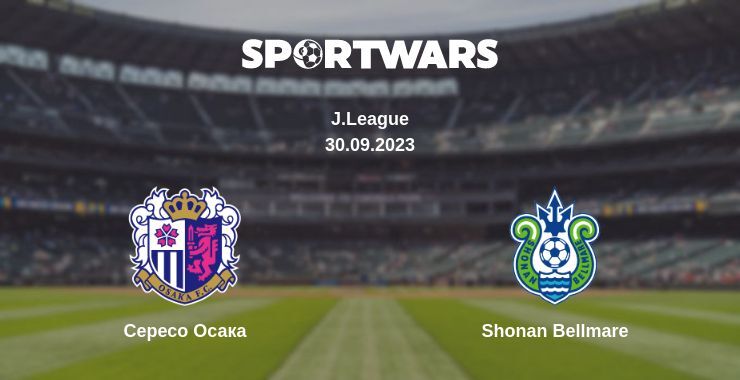 Сересо Осака — Shonan Bellmare дивитись онлайн безкоштовно 30.09.2023