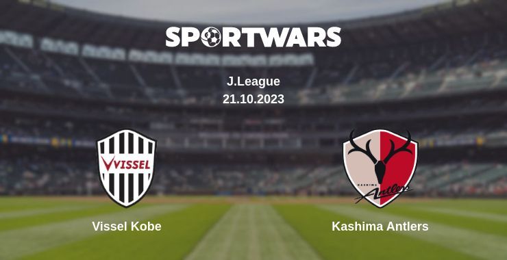 Vissel Kobe — Kashima Antlers дивитись онлайн безкоштовно 21.10.2023