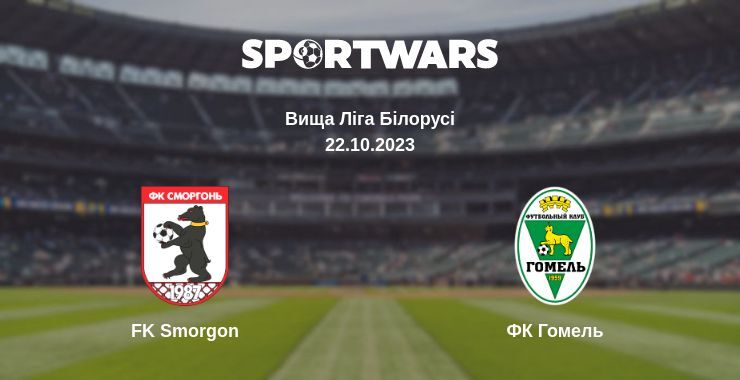 FK Smorgon — ФК Гомель дивитись онлайн безкоштовно 22.10.2023