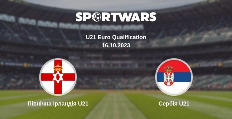 Північна Ірландія U21 — Сербія U21 дивитись онлайн безкоштовно 16.10.2023