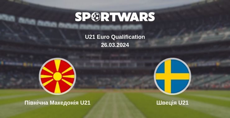 Північна Македонія U21 — Швеція U21 дивитись онлайн безкоштовно 26.03.2024