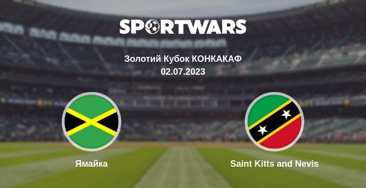 Результат матчу Ямайка — Saint Kitts and Nevis, 02.07.2023