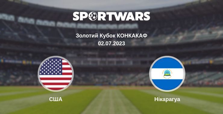 США — Нікарагуа дивитись онлайн безкоштовно 02.07.2023