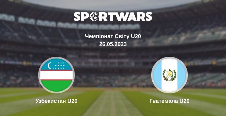 Узбекистан U20 — Гватемала U20 дивитись онлайн безкоштовно 26.05.2023