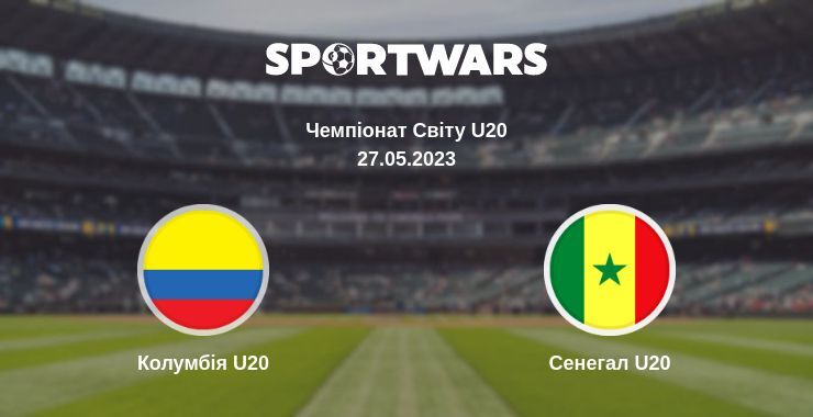 Колумбія U20 — Сенегал U20 дивитись онлайн безкоштовно 27.05.2023