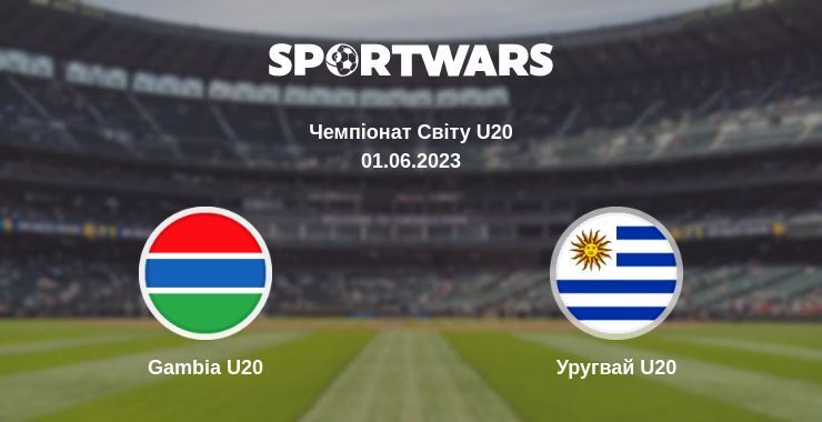 Gambia U20 — Уругвай U20 дивитись онлайн безкоштовно 01.06.2023