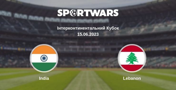 India - Lebanon, де дивитися онлайн трансляцію