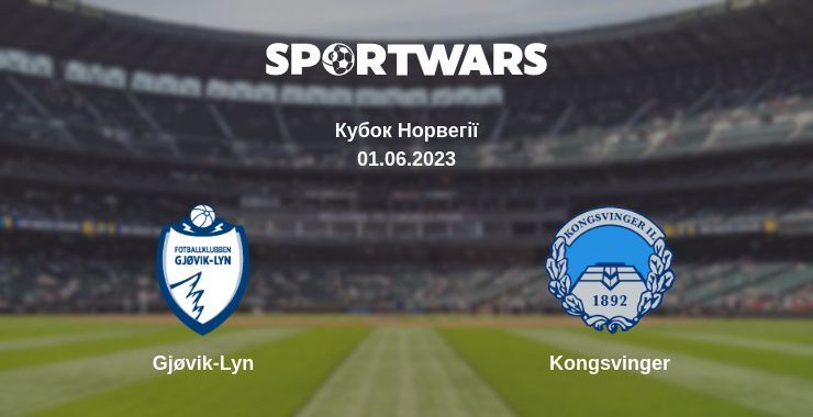 Gjøvik-Lyn — Kongsvinger дивитись онлайн безкоштовно 01.06.2023