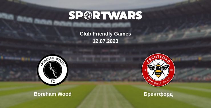 Boreham Wood — Брентфорд дивитись онлайн безкоштовно 12.07.2023