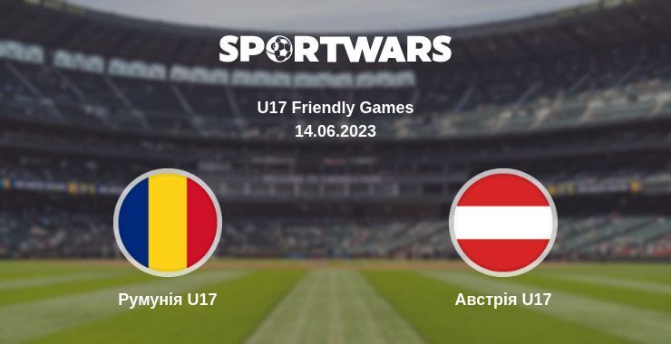 Румунія U17 — Австрія U17 дивитись онлайн безкоштовно 14.06.2023