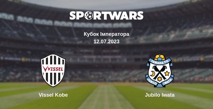 Vissel Kobe - Jubilo Iwata, де дивитися онлайн трансляцію