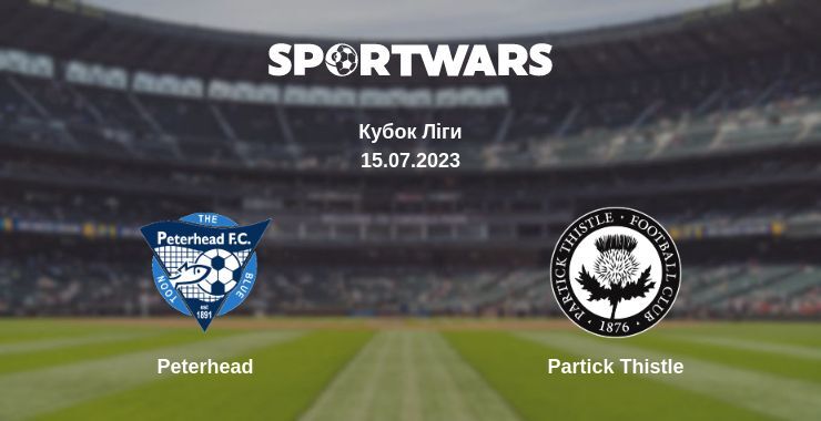 Peterhead — Partick Thistle дивитись онлайн безкоштовно 15.07.2023