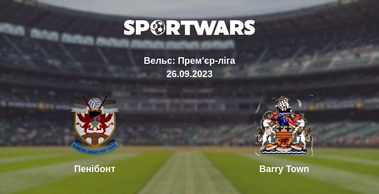 Результат матчу Пенібонт — Barry Town, 26.09.2023