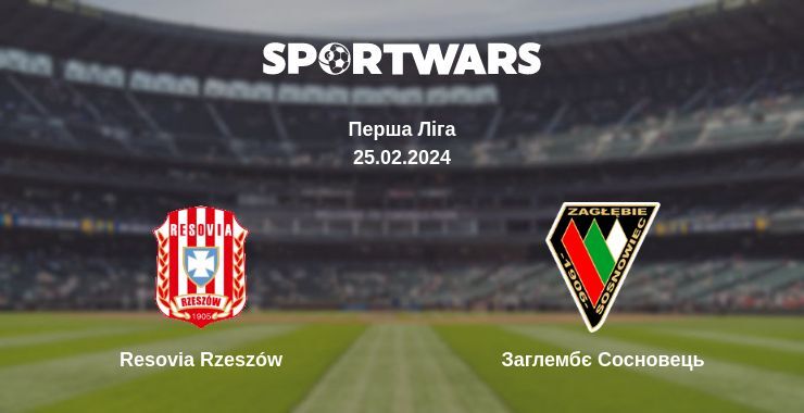 Resovia Rzeszów - Заглембє Сосновець, де дивитися онлайн трансляцію